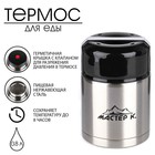 Термос для еды Мастер К, 800 мл, 16.5×11 см, нержавеющая сталь, чёрный, серебристый - Фото 1