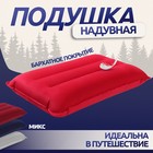 Подушка дорожная, надувная, 42 × 30 см, цвет МИКС - фото 8221487