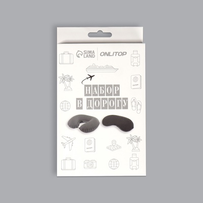 Дорожный набор: подушка для шеи, маска для сна