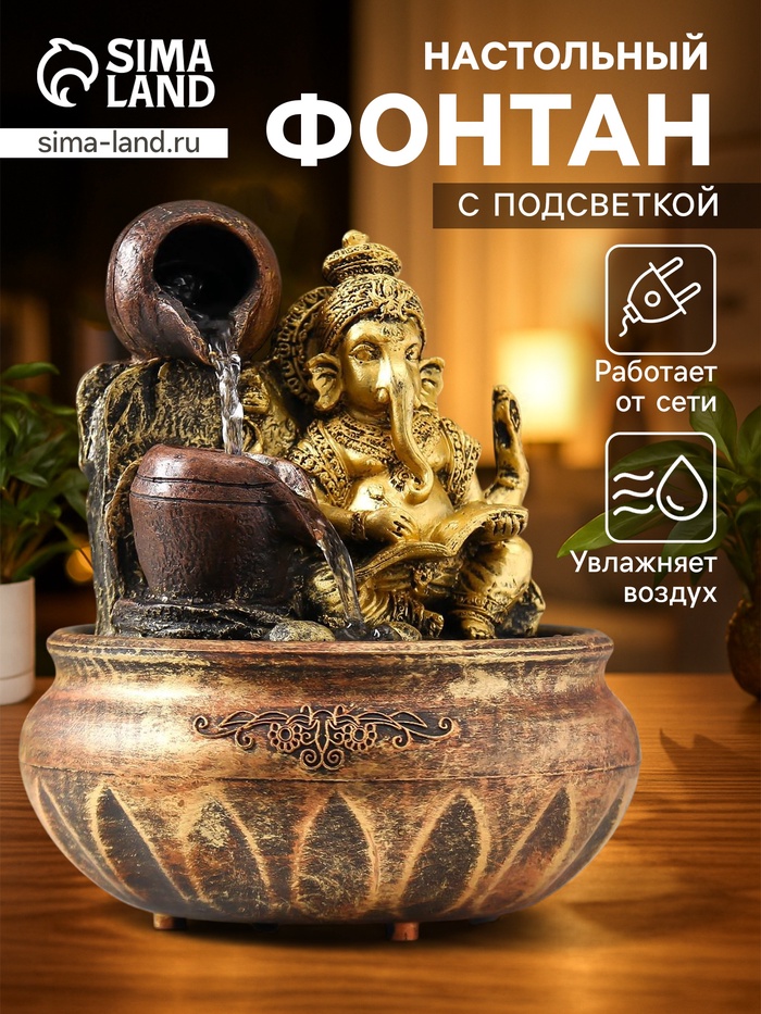 Фонтан настольный с подсветкой «Ганеша с кувшинами», от сети, 20×15×15 см