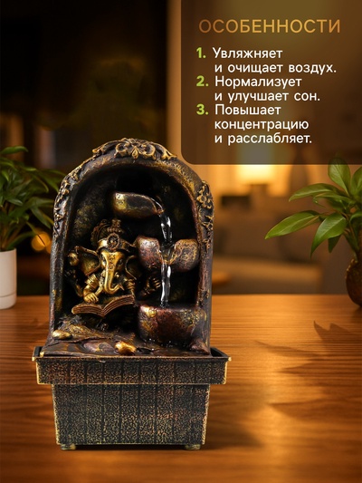 Фонтан настольный «Ганеша с книгой у водопада», от сети, 20×12.5×12.5 см
