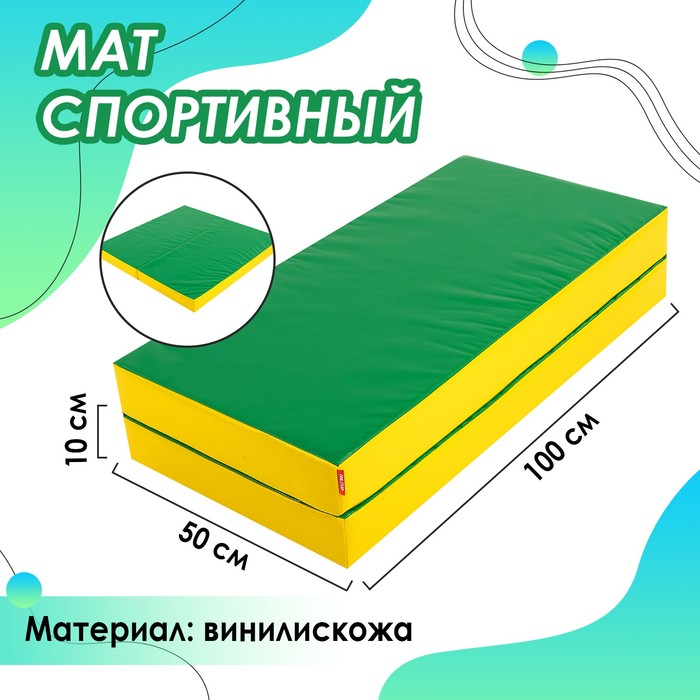 Мат ONLYTOP, 100х100х10 см, 1 сложение, цвет зелёный/жёлтый - фото 1909957231