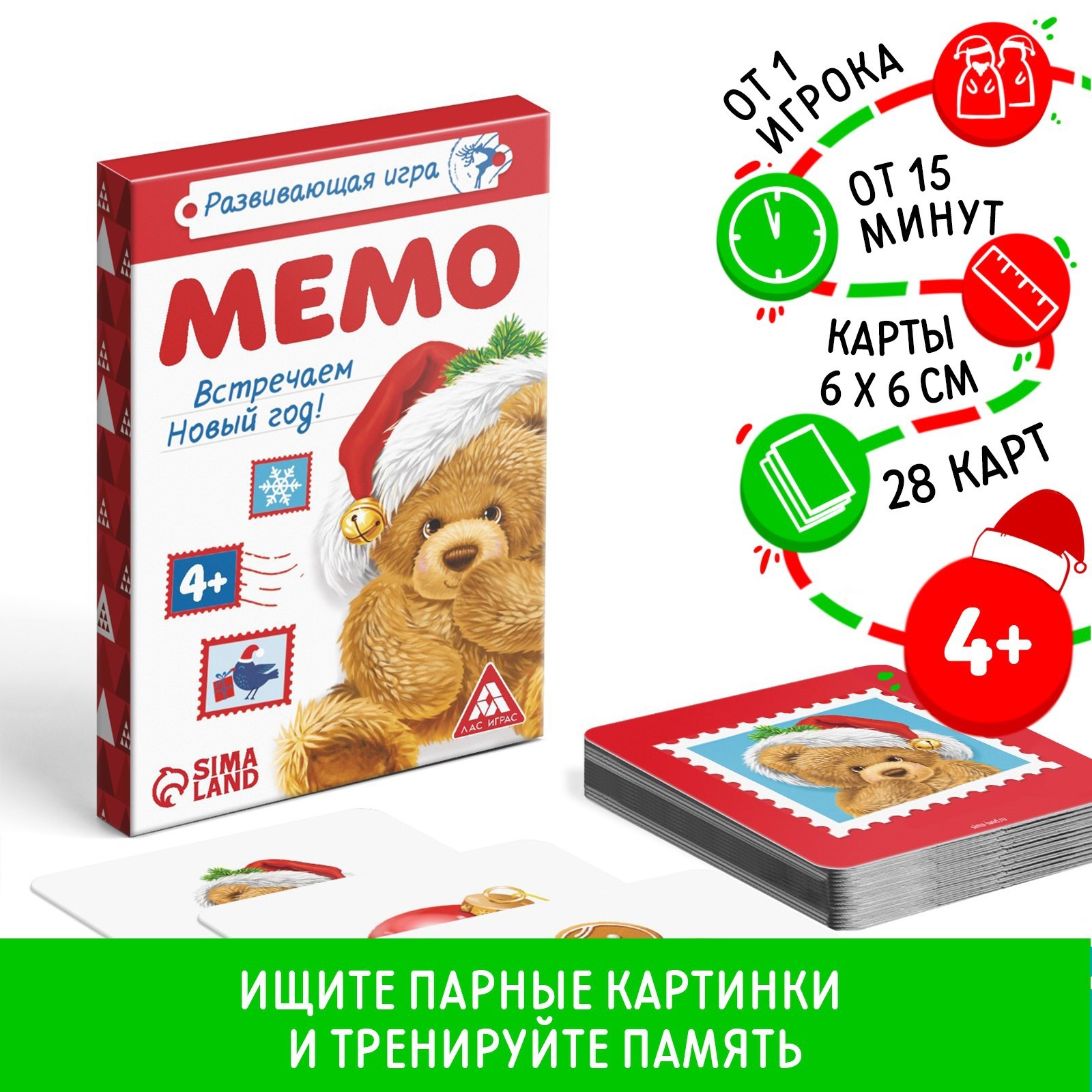 Новогодняя настольная развивающая игра «Мемо. Встречаем Новый Год!», 28  карт, 4+