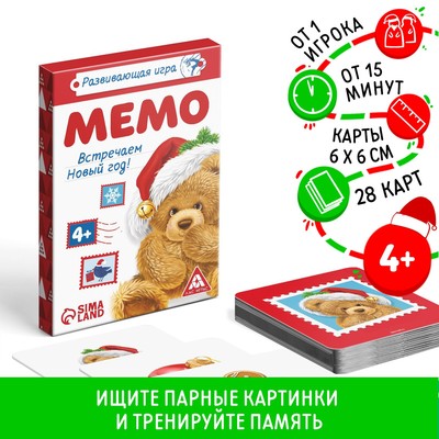 Новогодняя настольная развивающая игра «Мемо. Встречаем Новый Год!», 28 карт, 4+