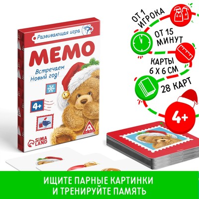Настольная игра «Мемо. Встречаем Новый Год!», новогодняя, 28 карт, 4+