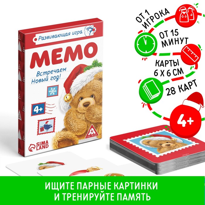 Новогодняя настольная развивающая игра «Мемо. Встречаем Новый Год!», 28 карт, 4+ - Фото 1