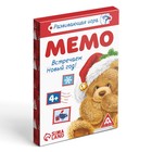 Настольная игра «Мемо. Встречаем Новый Год!», новогодняя, 28 карт, 4+ - Фото 5