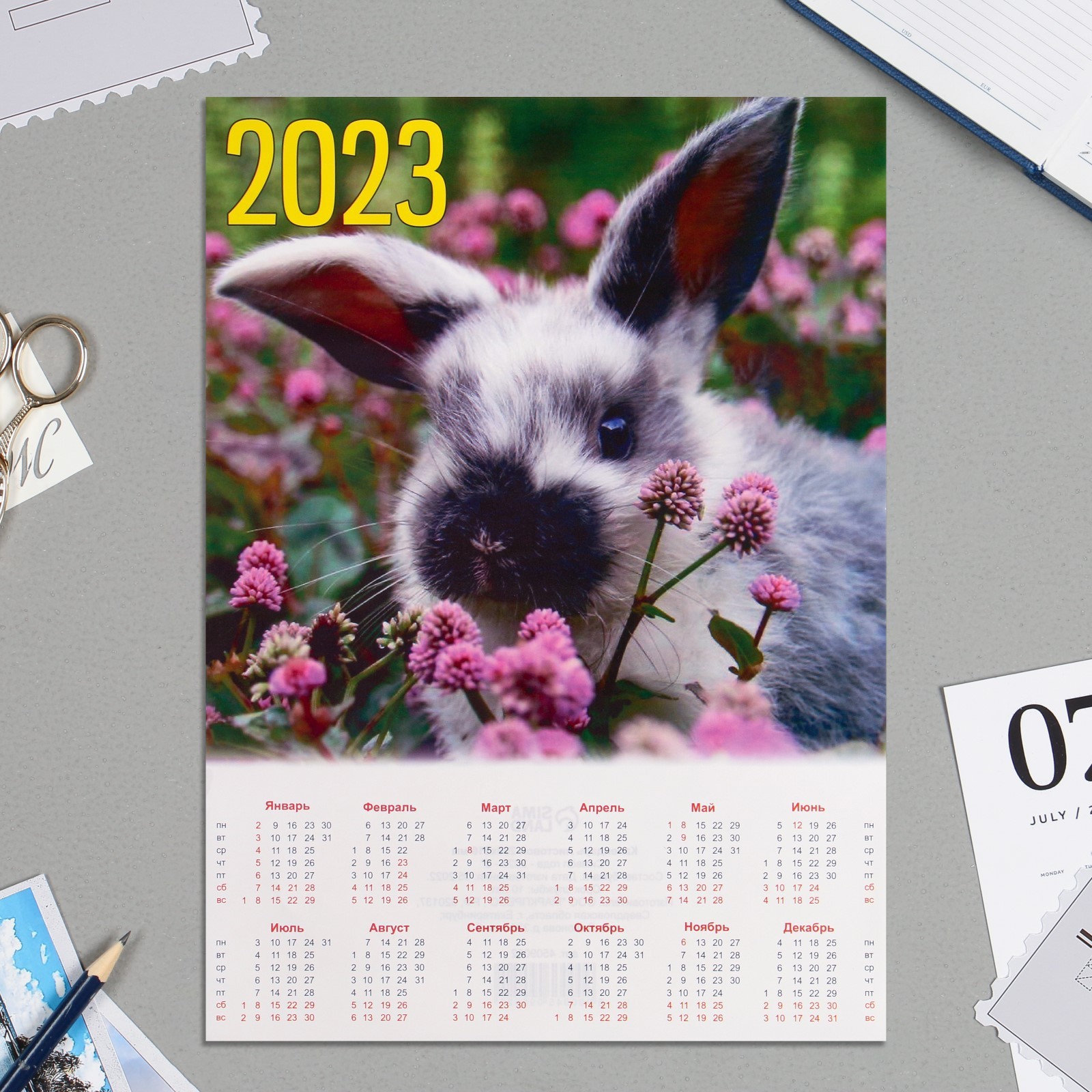 Календарь листовой Символ года - 2023 - 2 А4 (4509052) - Купить по цене  от 4.70 руб. | Интернет магазин SIMA-LAND.RU