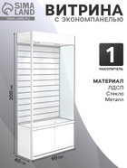 Витрина из ЛДСП 2000×900×400 мм, задняя стенка экономпанель, накопитель, белая 4535917