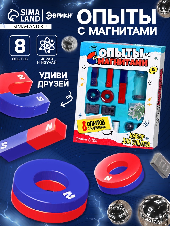 Набор для опытов «Опыты с магнитами, 8 опытов»