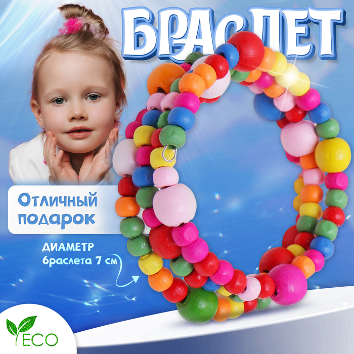 

Браслет-пружинка детский «Выбражулька» бусинки, три ряда, цветной