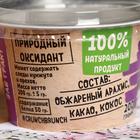 Арахисовая паста СRUNCH-BRUNCH, шоколадно-кокосовая, 200 г - Фото 6