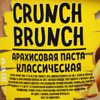 Арахисовая паста СRUNCH-BRUNCH, классическая, 300 г - Фото 2