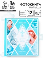 Фотокнига «Крещение нашего сыночка» - Фото 1