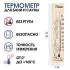 Термометр, градусник "Sauna", для бани и сауны, от 0° до +160°C,  30х7х1.5 см - фото 298644981