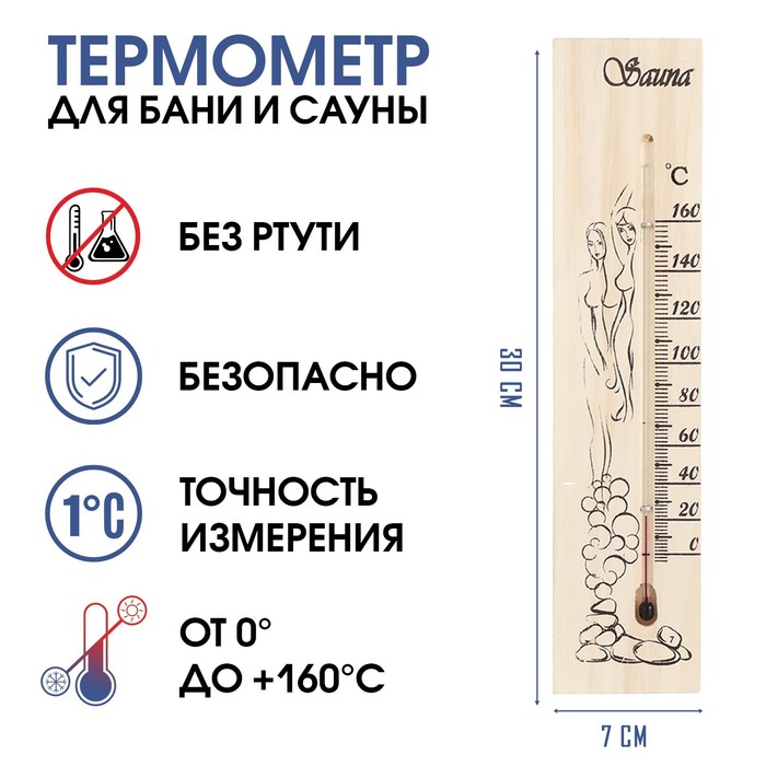 Термометр, градусник Sauna, для бани и сауны, от 0° до +160°C, 30×7×1.5 см - Фото 1