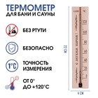 Термометр, градусник "С легким паром", для бани и сауны, от 0°C до +120°C, 22 х 4 х 1.4 см - Фото 3