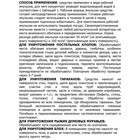 Средство "Цифокс" от ползающих насекомых, 50 мл - фото 8969171