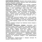 Средство от ползающих насекомых "Цифокс", 50 мл 4537237 - фото 328204