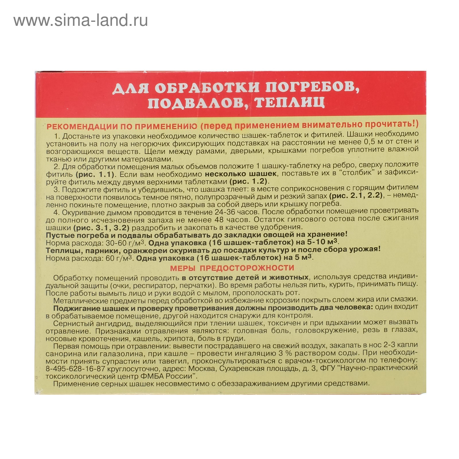 Как пользоваться шашкой. Серная шашка ФАС 300г профилактическая 16 табл. Х20. Серная шашка ФАС 300 Г. Препарат серная шашка ФАС. ФАС серная шашка универсальная 300г.