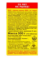 Серная шашка «Фас» профилактическая для дезинфекции погребов, подвалов, 300 г/16 таблеток - Фото 10