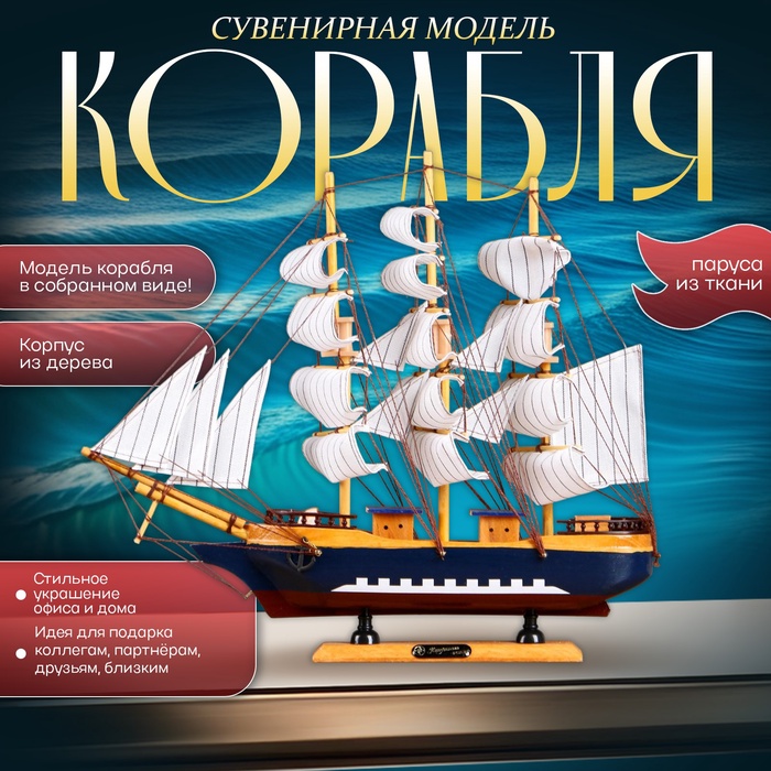 Сувенирная модель корабля «Эндимион», 40×6×33 см - Фото 1