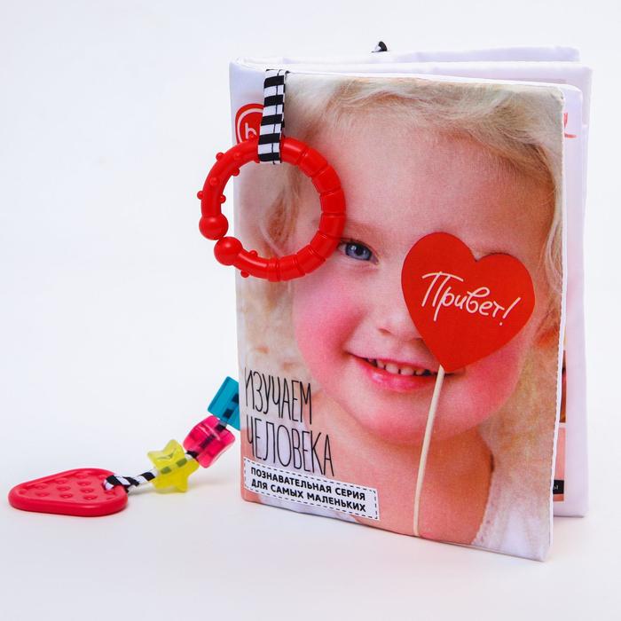 Развивающая нижка-игрушка Happy Baby «Изучаем человека», с кольцом и прорезывателем - Фото 1