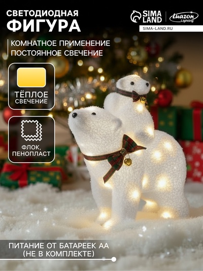 Светодиодная фигура «Медведица и медвежонок» 27×26×12 см, флок, батарейки ААх2 (не в комплекте), свечение тёплое белое