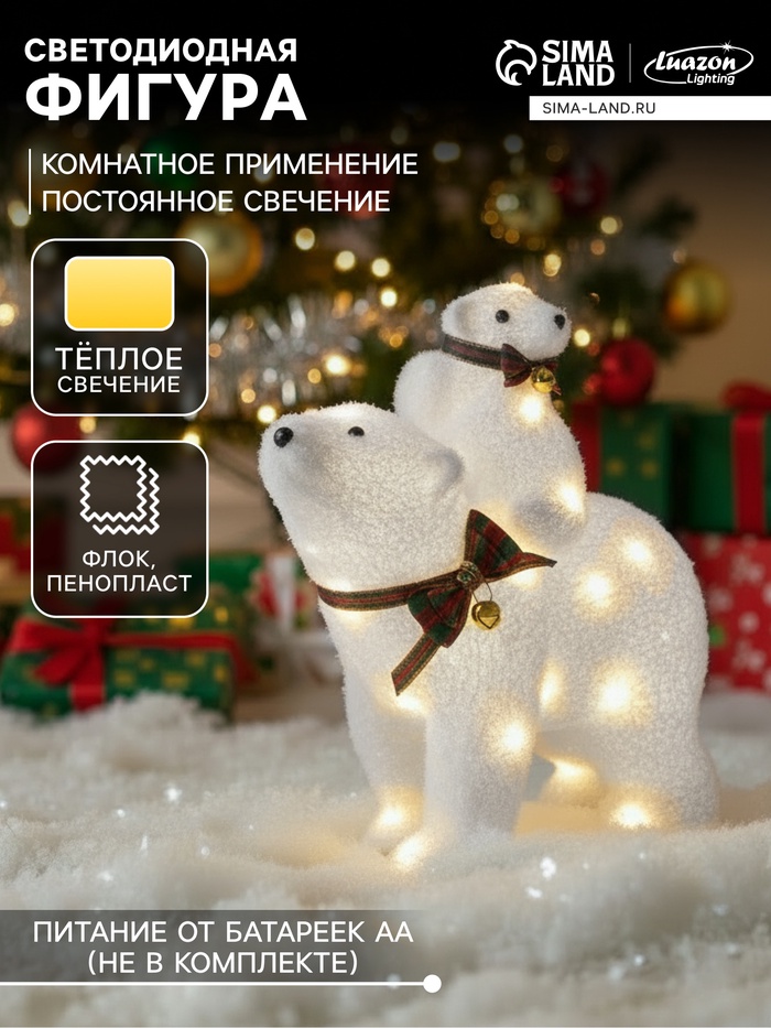 Светодиодная фигура «Медведица и медвежонок» 27×26×12 см, флок, батарейки ААх2 (не в комплекте), свечение тёплое белое - Фото 1