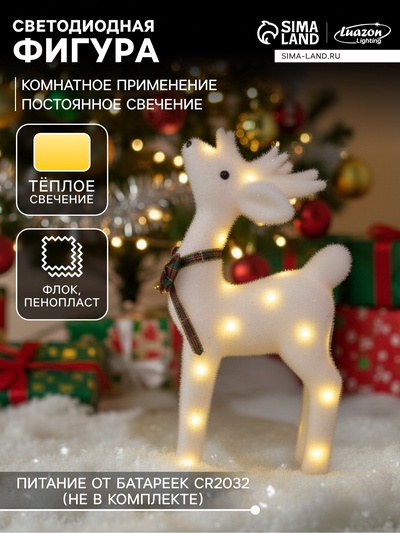 Светодиодная фигура «Олень» 16×30×9 см, флок, батарейки CR2032×2 (не в комплекте), свечение тёплое белое
