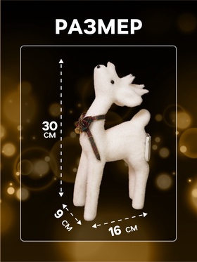 Светодиодная фигура «Олень» 16×30×9 см, флок, батарейки CR2032×2 (не в комплекте), свечение тёплое белое