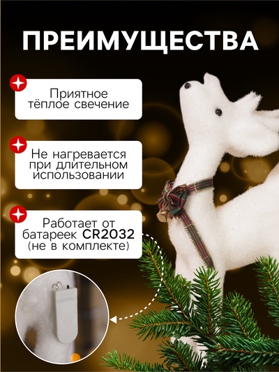 Светодиодная фигура «Олень» 16×30×9 см, флок, от батареек CR2032×2, свечение тёплое белое