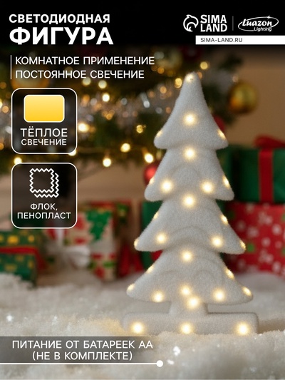 Светодиодная фигура «Ёлочка» 22×40×12 см, флок, батарейки ААх2 (не в комплекте), свечение тёплое белое