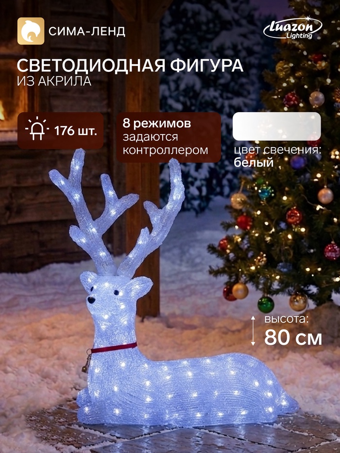 Светодиодная фигура «Олень благородный» 80×76×30 см, акрил, 176 LED, 8 режимов, 24 В, свечение белое - Фото 1
