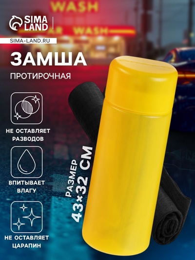 Замша протирочная в тубе, 43×32 см, МИКС