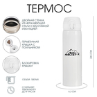 Термос Мастер К «Топ», 500 мл, 6.3×24.5 см, сохраняет тепло 8 ч, нержавеющая сталь, белый - Фото 1