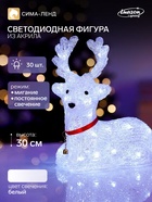 Светодиодная фигура «Оленёнок» 26×30×13 см, акрил, 30 LED, 220 В, свечение белое - Фото 1