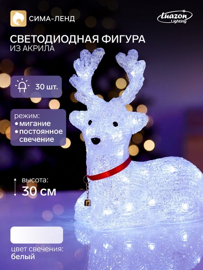 Светодиодная фигура «Оленёнок» 26×30×13 см, акрил, 30 LED, 220 В, свечение белое