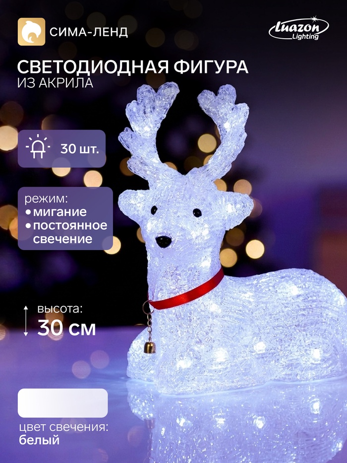 Светодиодная фигура «Оленёнок» 26×30×13 см, акрил, 30 LED, 220 В, свечение белое - Фото 1