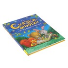 «Сказки-минутки на каждый вечер», Голявкин В. В., Козлов С. Г. - Фото 2