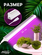 Фитосветильник для растений Luazon, светодиодный, 6 Вт, 300 мм, IP20, 220 В, мультиспектральный - Фото 2