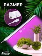 Фитосветильник для растений Luazon, светодиодный, 14 Вт, 900 мм, IP20, 220 В, мультиспектральный - Фото 2