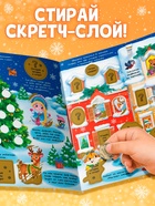 Книжка «Новогодние загадки», со скретч слоем и многоразовыми наклейками - Фото 3