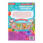 Книжка «Новогодний карнавал», со скретч слоем и многоразовыми наклейками - Фото 8