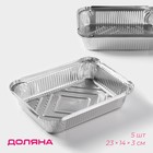 Форма для запекания на гриле Доляна, фольга, 23×14, набор 5 шт. - Фото 1