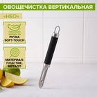 Овощечистка Доляна Venus, 18.5 см, ручка софт тач, чёрная - Фото 10