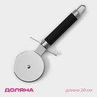 Нож для пиццы и теста Доляна «Нео», 20 см, ручка soft-touch, цвет чёрный - фото 8658855