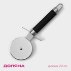 Нож для пиццы и теста Доляна «Нео», 20 см, ручка soft - touch, чёрный - Фото 1