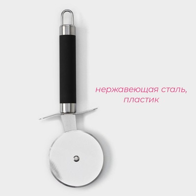 Нож для пиццы и теста Доляна «Нео», 20 см, ручка soft - touch, чёрный