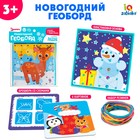 Развивающий набор «Геоборд Новогодний», двусторонний, со сменными картинками и резиночками, 3+ - Фото 1